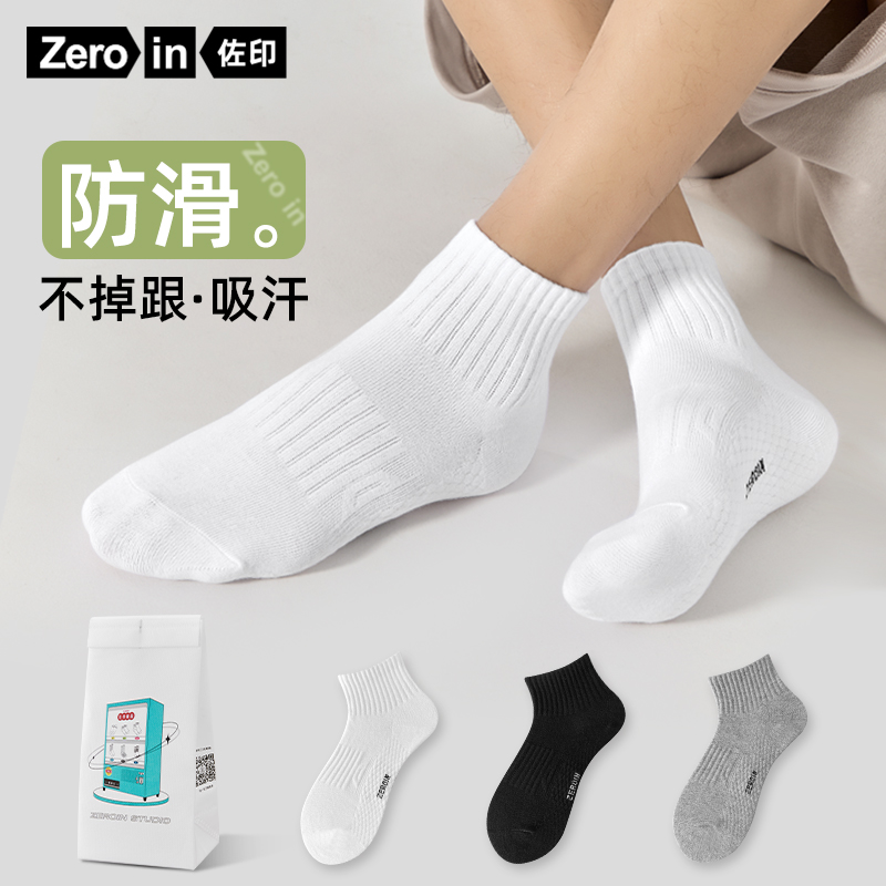 ZEROIN男士吸汗透气纯棉运动短袜
