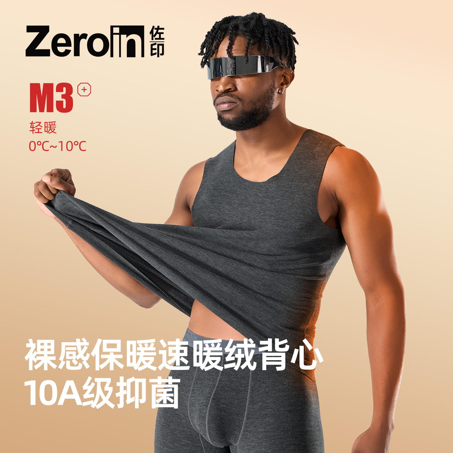 速暖绒保暖套装ZEROIN