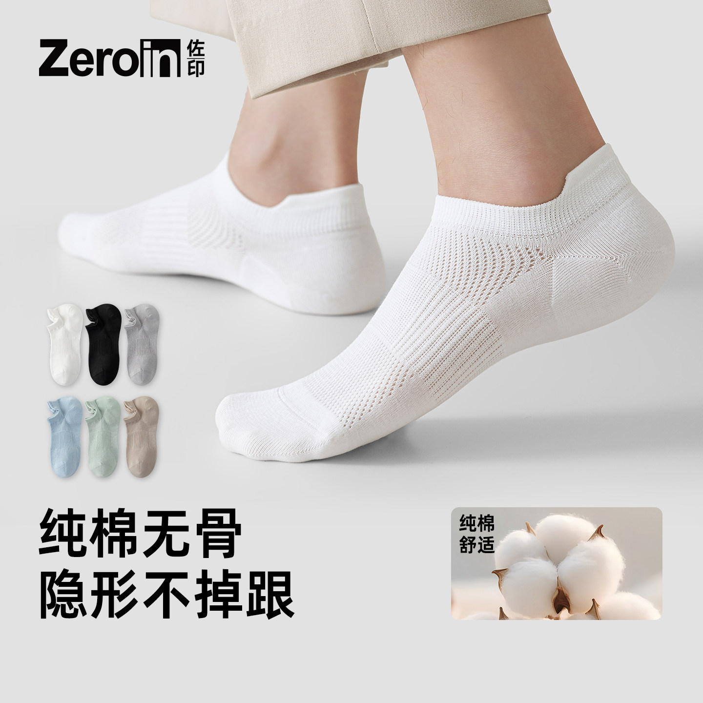 佐印袜子男夏薄款男士纯棉短袜网眼透气7A抗菌防臭浅口隐形船袜