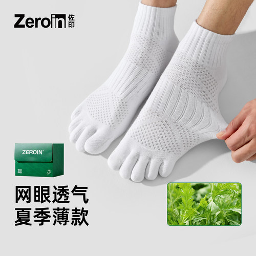 【艾草香薰】运动透气抑菌五指袜