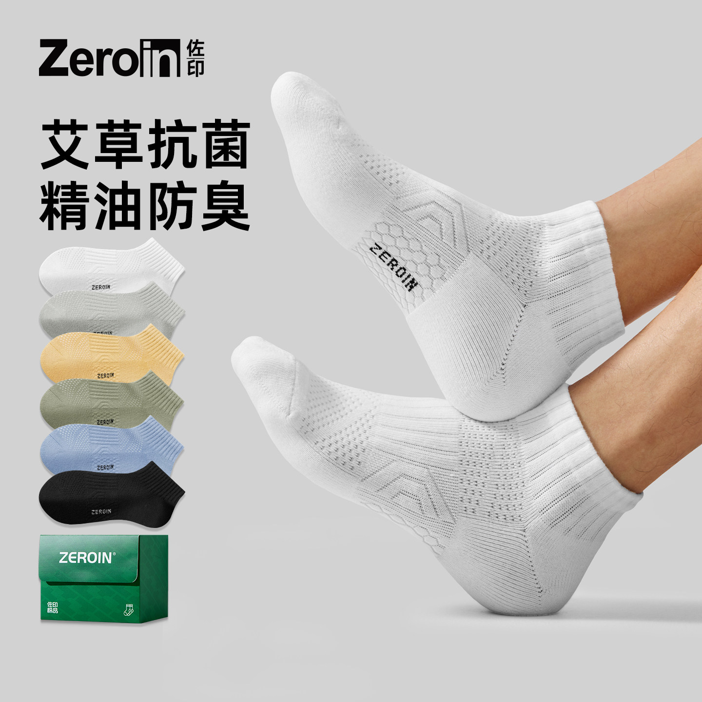 【艾草袜子】抗菌防臭男运动短袜