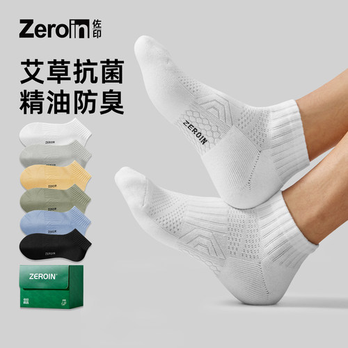 【艾草袜子】抗菌防臭男运动短袜