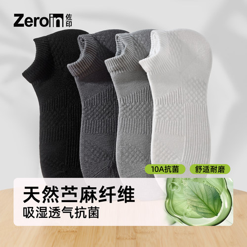 佐印袜子男夏薄款苎麻透气防臭