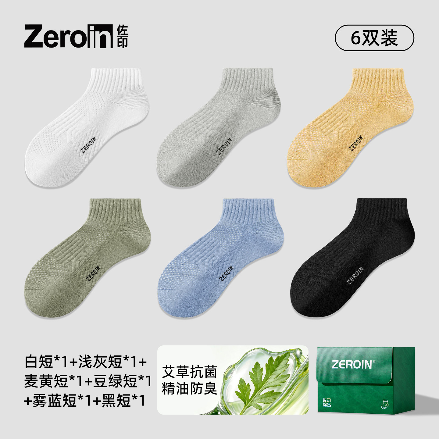 佐印艾草袜子男款短袜夏季薄款7a抗菌防臭纯棉纱线运动袜白色男生