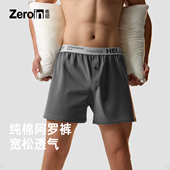 宽松阿罗裤 纯棉舒适平角内裤 男生透气大码 佐印男士 居家四角短裤