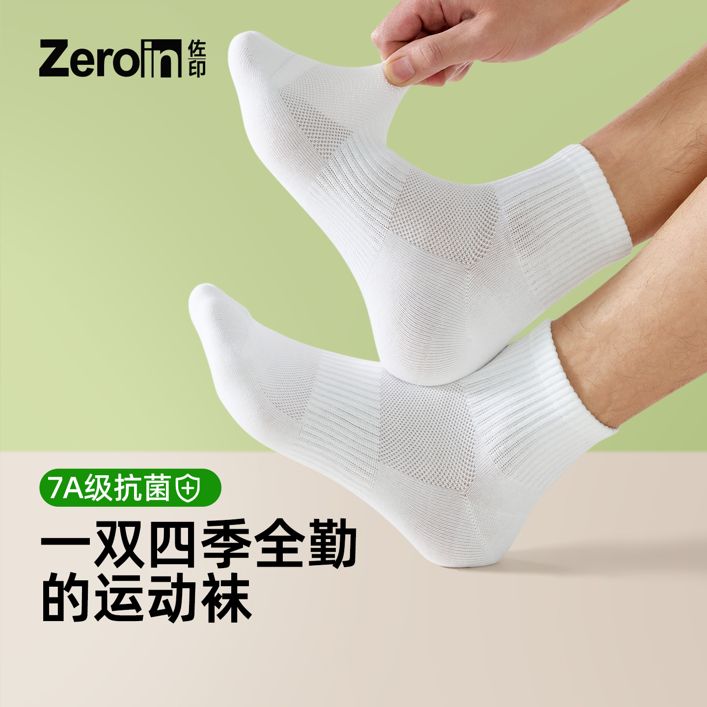 佐印男士袜子秋冬款无骨抗菌短袜