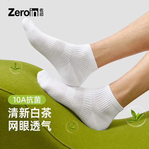 佐印袜子男短袜夏薄款纯棉抑菌袜