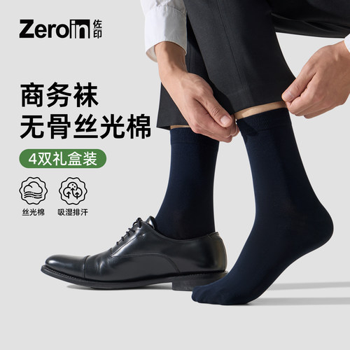 佐印男士商务袜礼盒夏薄款纯棉袜