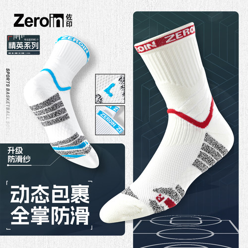 篮球袜ZEROIN抑菌防臭缓震防滑
