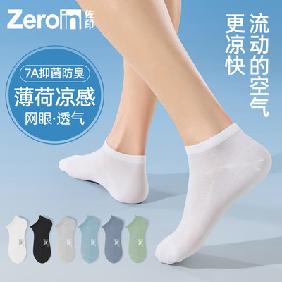 ZEROIN简约抑菌防臭夏季男士短袜