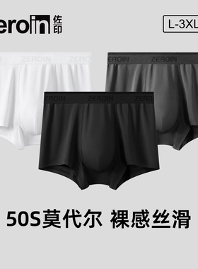 佐印内裤男款50S莫代尔男士四角裤10A抗菌透气男式裤头短裤平角裤