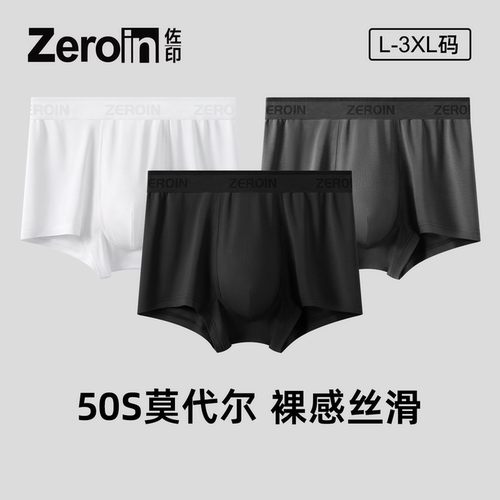 佐印男士莫代尔平角裤10A抗菌