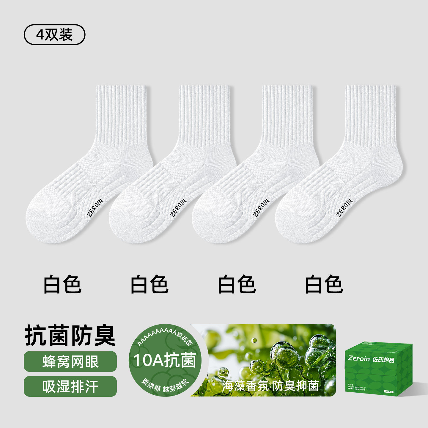 【海藻消臭】佐印袜子男夏季薄款运动中筒袜纯棉纱线网眼透气短袜