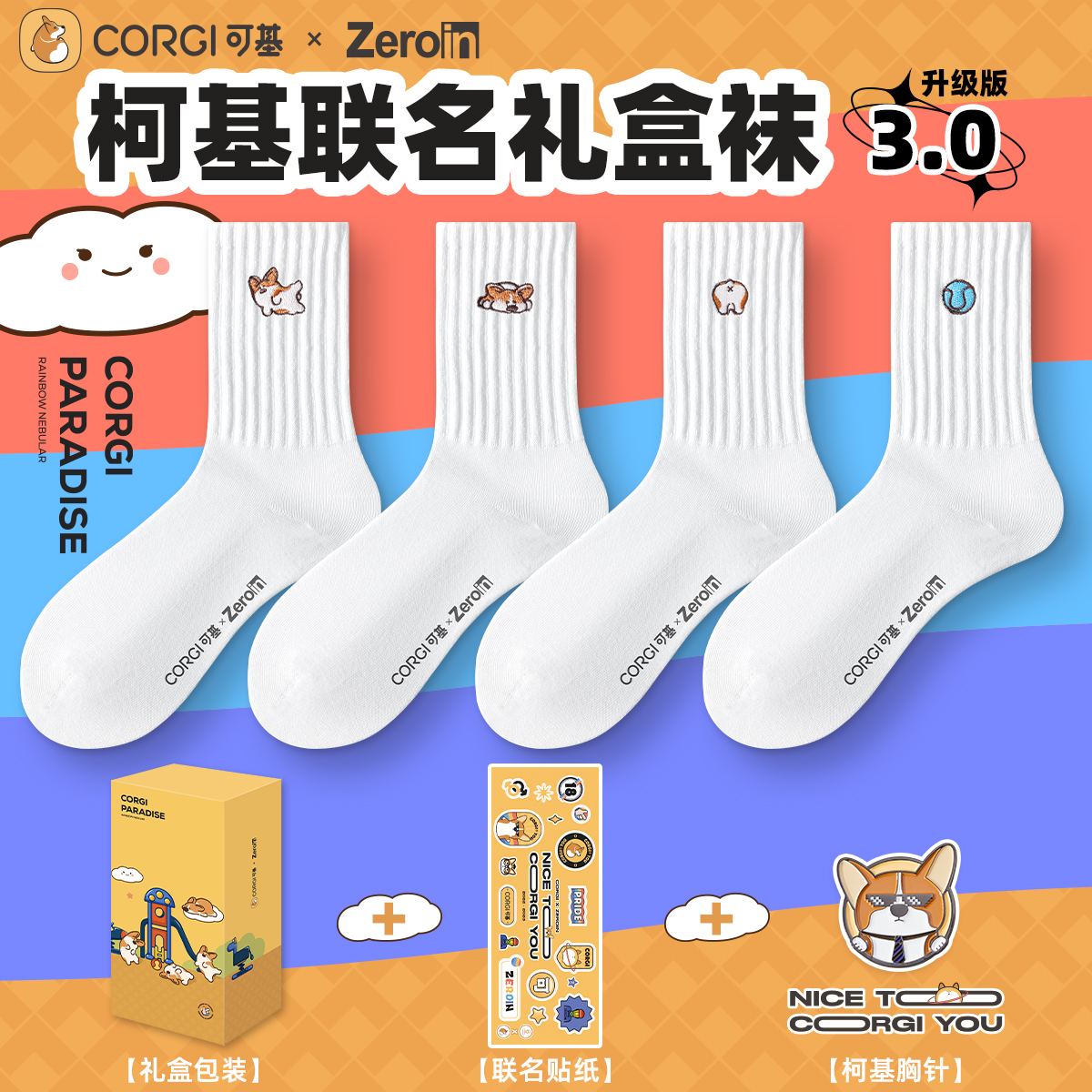 佐印男士袜子秋冬季10A抗菌中筒袜纯棉刺绣白色运动长袜柯基礼盒