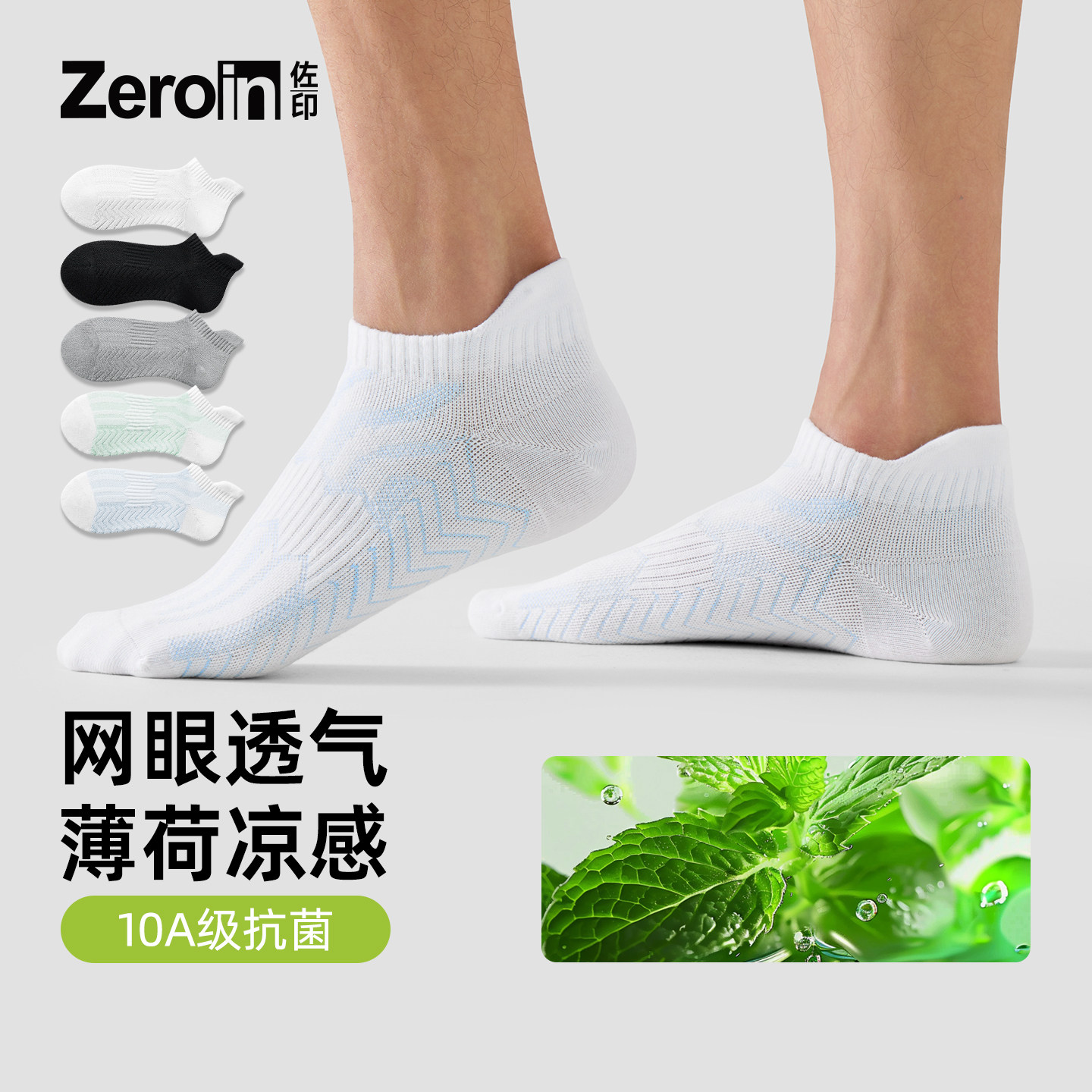 佐印袜子男夏薄款薄荷冰感短袜吸汗透气运动抗菌男生隐形船袜