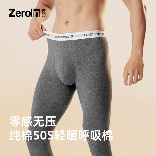 佐印秋裤男款纯棉保暖裤抗螨薄款