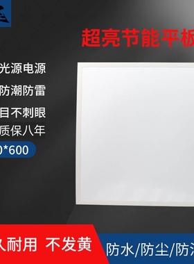 青玉集成吊顶600x600led平板灯60X60LED石膏板铝扣板矿棉板灯盘