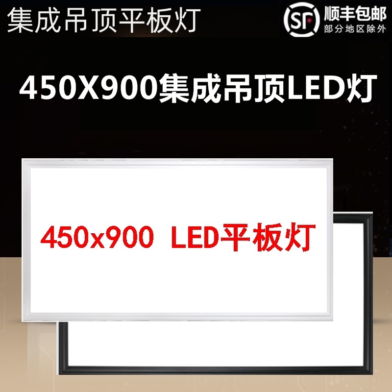 集成吊顶450X900平板灯三色变光450X450led暖光中性光扣板灯45X45 全屋定制 照明模块 原图主图