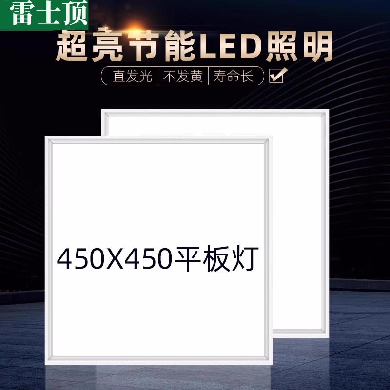 雷士顶集成吊顶led平板灯450*450铝扣板客厅面板灯45x45平板灯盘