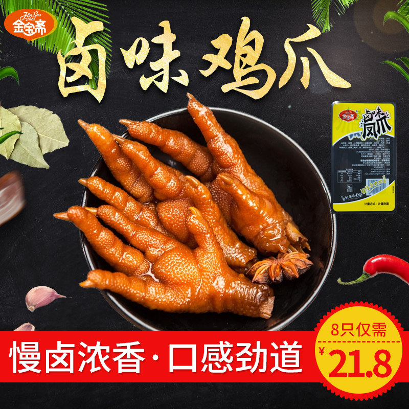 卤味办公室小吃即食卤味凤爪图片