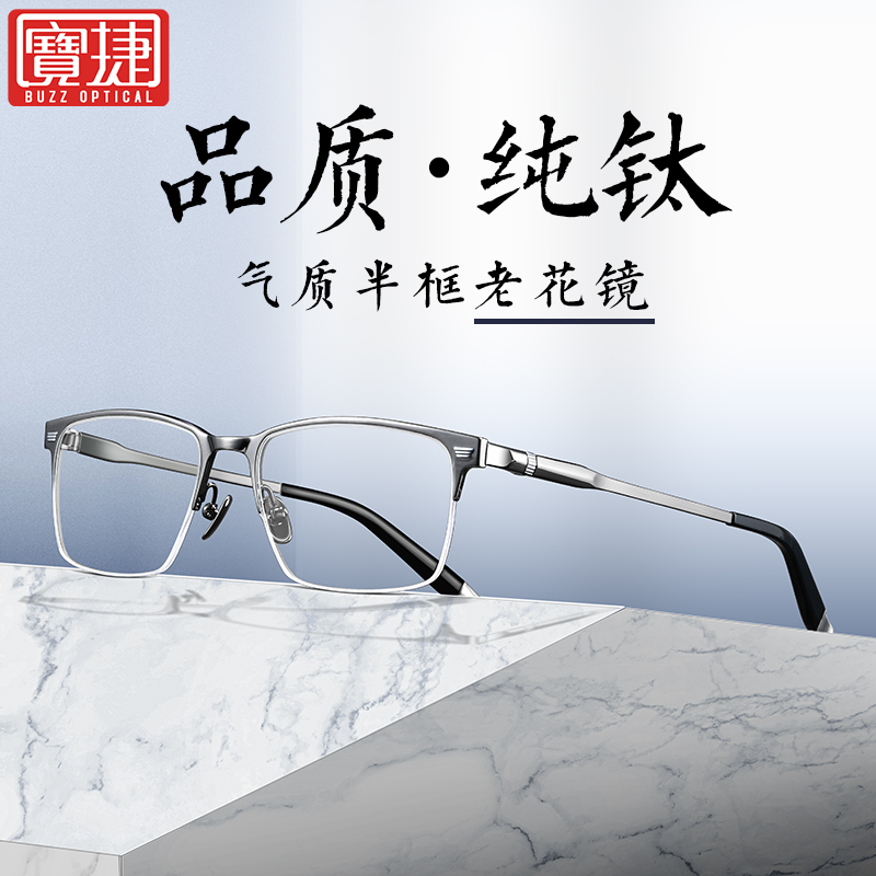 高档老花镜私人定制质保三年