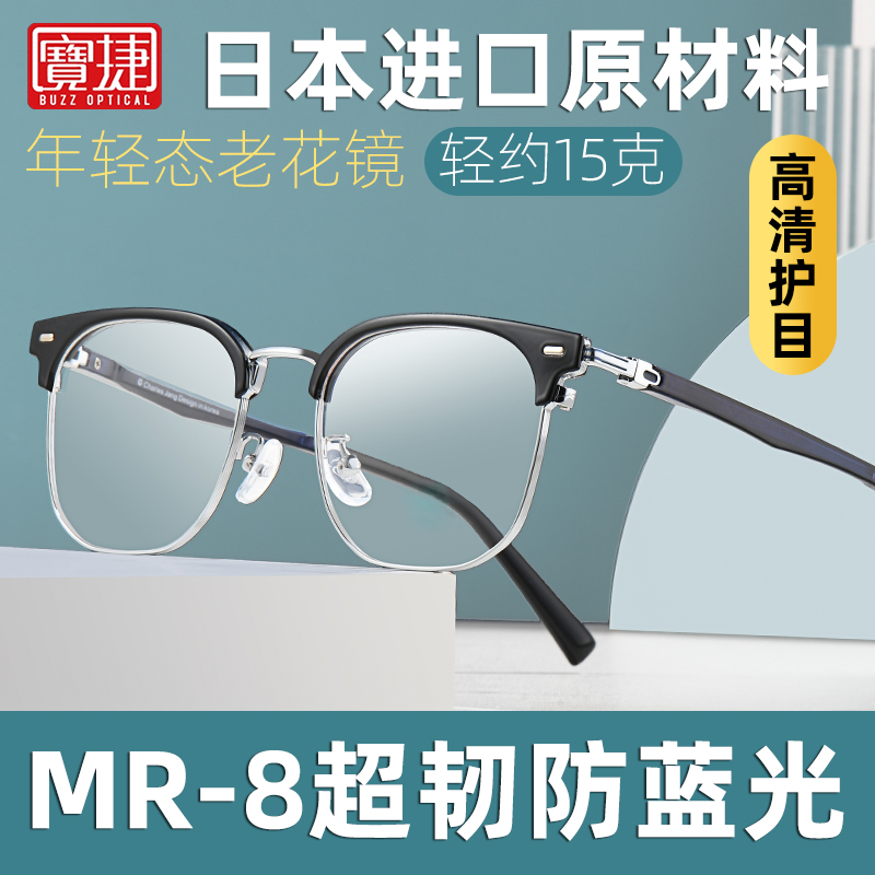宝捷老花镜防蓝光高清超轻复古