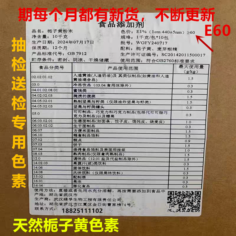E60天然栀子黄色素粉面条盐焗鸡
