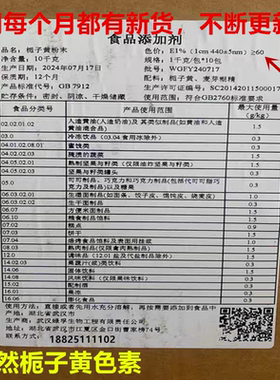 食用天然栀子黄色素E60色价食品级着色剂面条上色盐焗鸡专用色