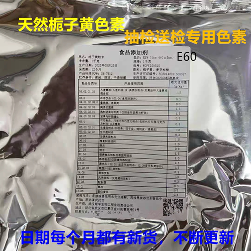 E60天然栀子黄色素粉面条盐焗鸡