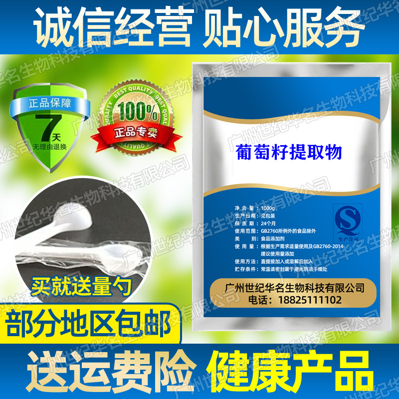 葡萄籽提取物粉出口级98%原花青素OPC白嫩抗氧化100克包邮食品级