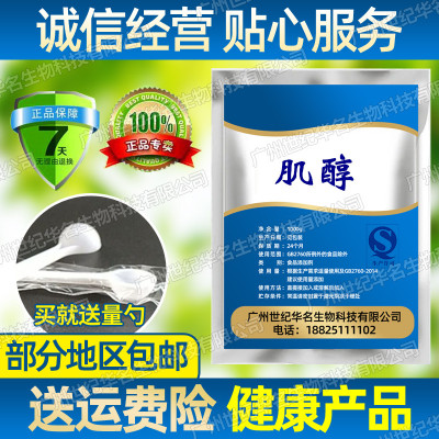 食品级肌醇粉食用环己六醇