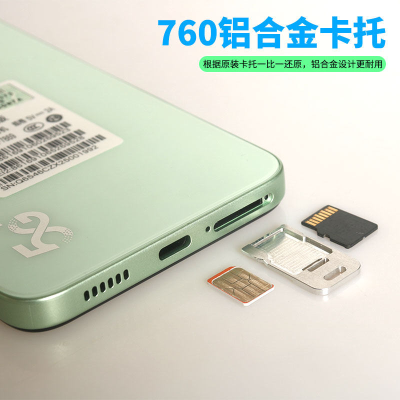 适用于营业厅朵唯5G-760改串手机5G-700兆铝合金改装版手机卡托