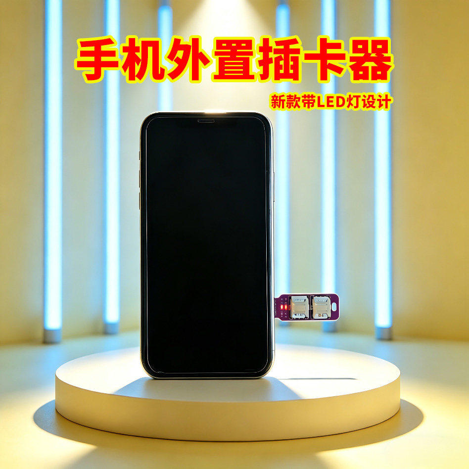 使用于运营商开卡SIM卡外置换卡插卡器安卓苹果手机带灯外接卡槽