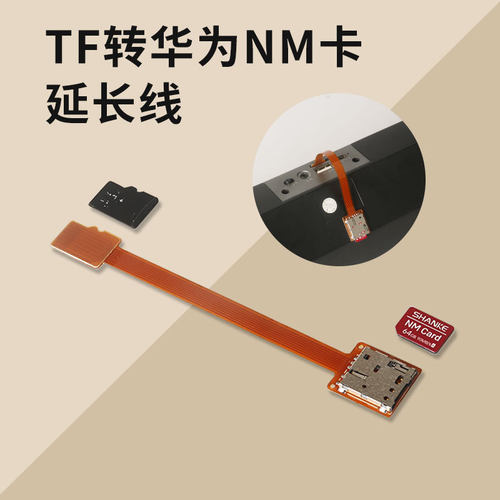 TF内存卡外置延长转换NM卡Micro sd设备散热监控存储卡外接10cm
