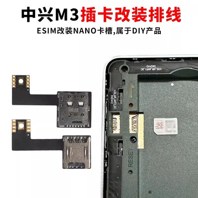 适用于中兴M3插卡改装排线esim手表DIY手工焊接esim转sim延长排线