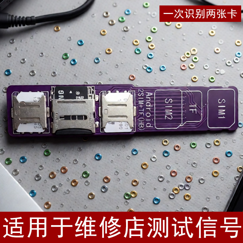 适用于手机店维修测试双卡信号sim卡手机外置插卡器安卓手机卡槽图片