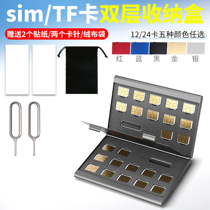 适用手机sim卡收纳盒电话卡盒子单双层内存tf/sd/nano sim卡收纳