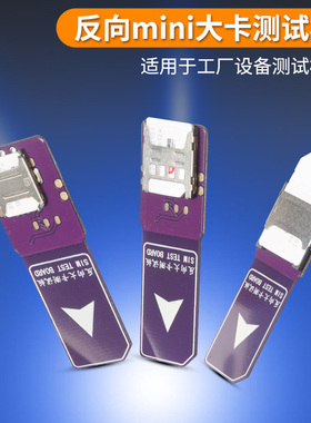 适用工厂设备Minisim卡座外置转大中小卡cpe测试延长散热方便换卡