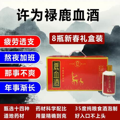 正宗鹿血酒人参酒纯粮食养生滋补酒35度100ml小瓶装礼盒装药材酒