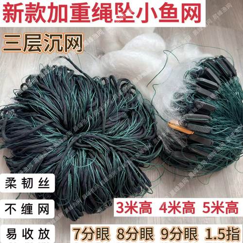 白条网粘鱼网三层沉网捕鱼网绳坠7分8分1指9分1.5指100米长小渔网