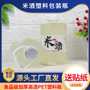 米酒塑料瓶 瓶 食品级透明PET空瓶 米酒瓶白酒瓶 1000ml大容量分装