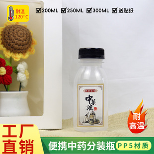 中药分装瓶便携耐高温塑料瓶空瓶食品级药液可加热密封罐pp5瓶子