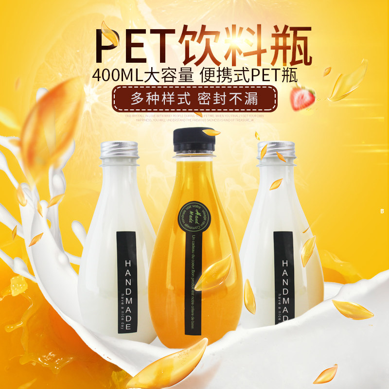 透明饮料瓶塑料果汁瓶网红PET奶茶分装瓶 酸奶瓶150ml400ml胖胖瓶