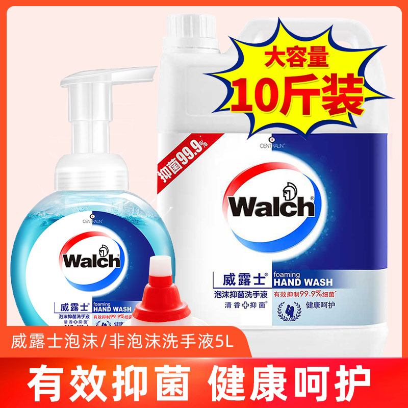 威露士泡沫洗手液5L/升大桶装补充装健康滋润酒店商用家用实惠装