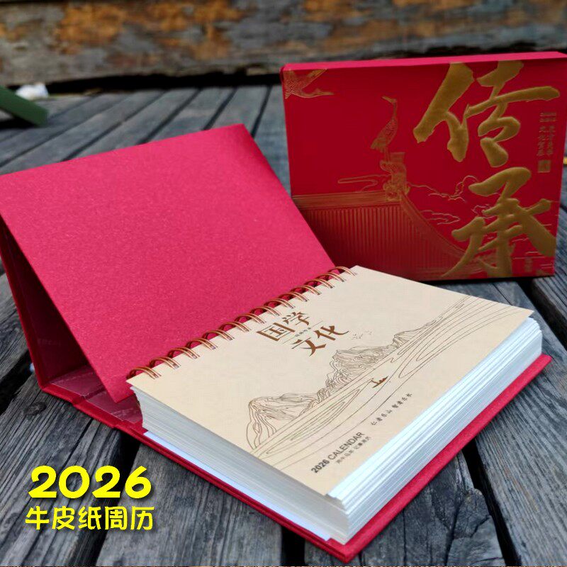 2026年台历韩版简约创意中国风牛皮纸记事办公周历计划定制批发
