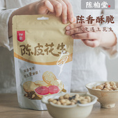 陈柏堂新会陈皮花生 江门特产咸干带壳花生陈香酥脆休闲零食坚果