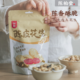 陈柏堂新会陈皮花生 江门特产咸干带壳花生陈香酥脆休闲零食坚果