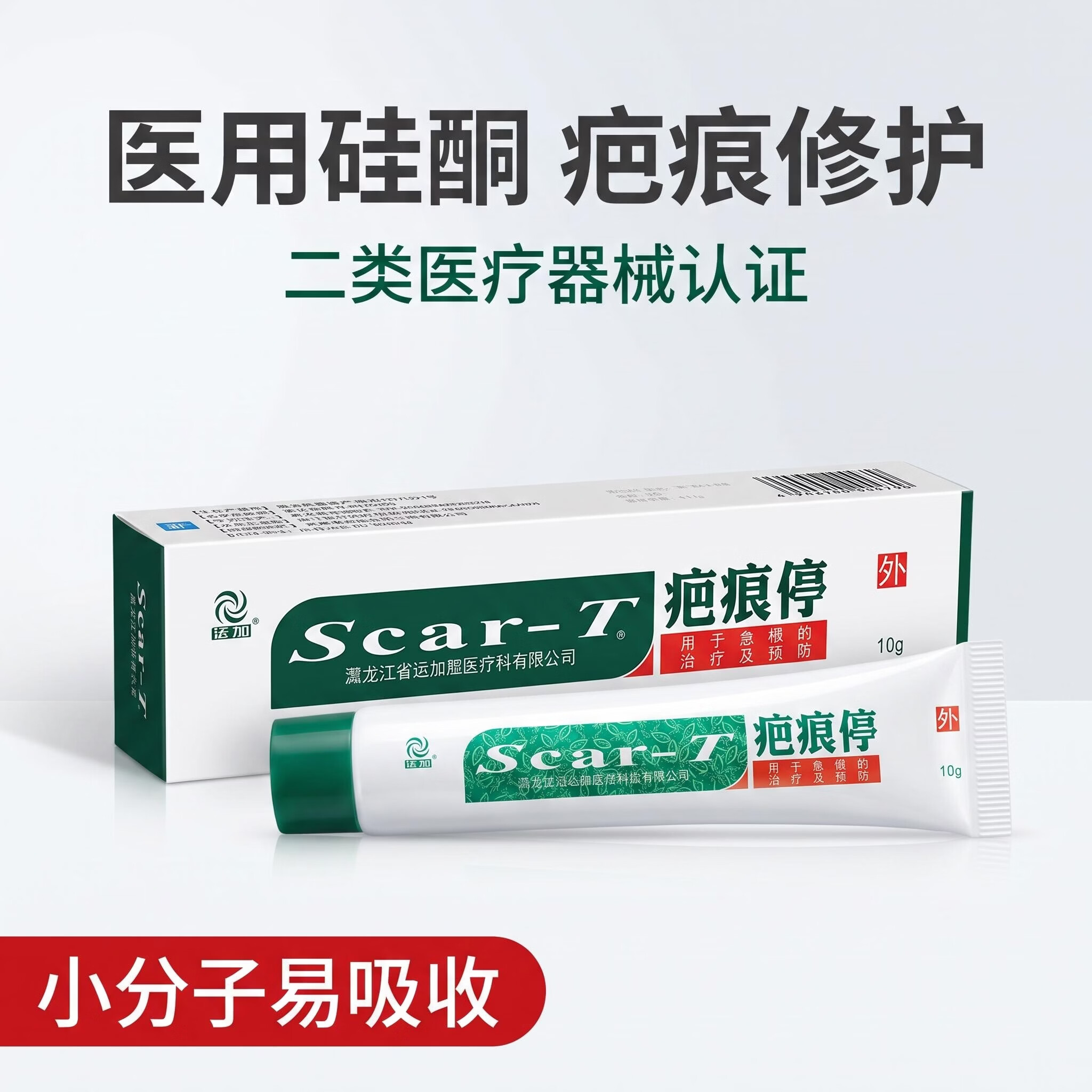 运加疤痕停医院同款手术烫伤疤痕医用用具