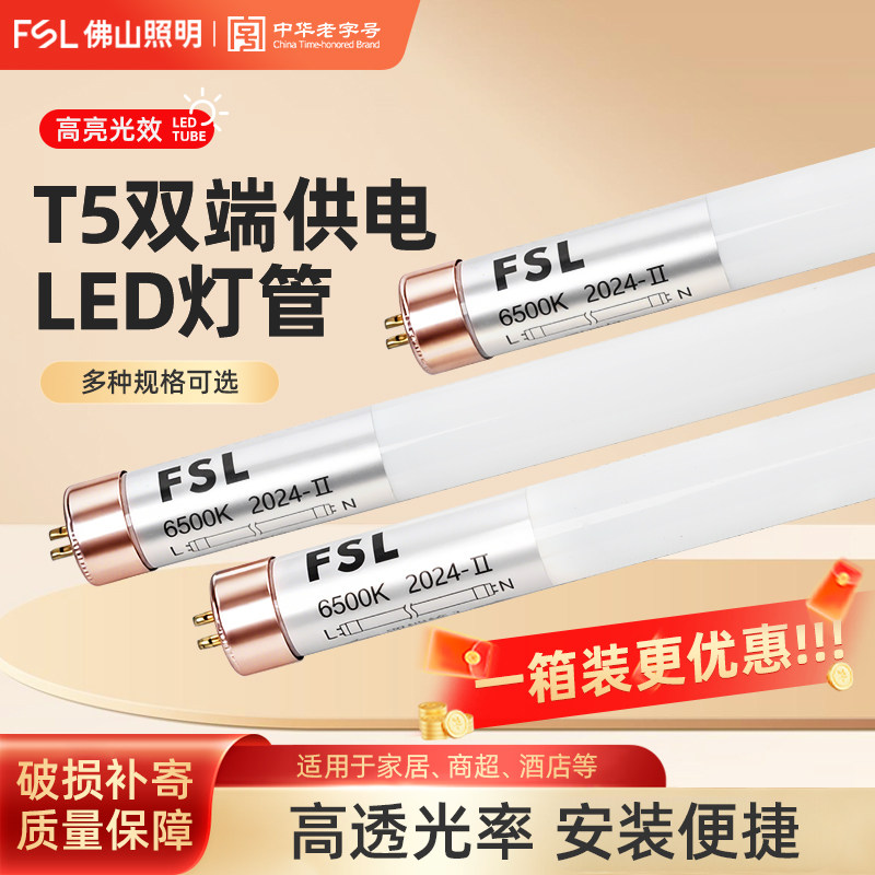 佛山照明t5灯管宿舍高亮日光