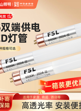 佛山照明t5灯管宿舍高亮日光改led暗装背景1.2米改造节能光管家用